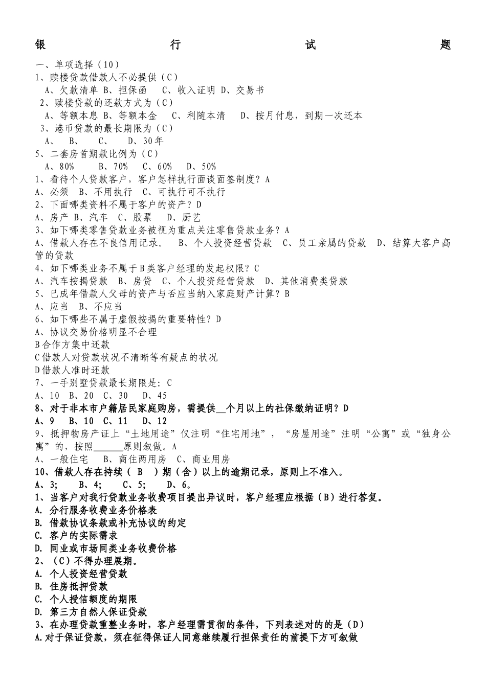 2024年银行客户经理考试题库_第1页