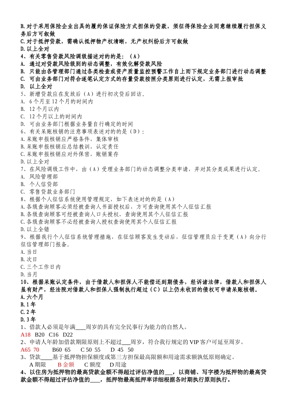 2024年银行客户经理考试题库_第2页