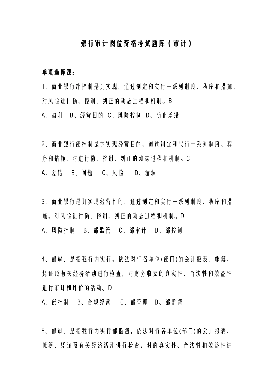 2024年银行审计岗位资格考试题库_第1页