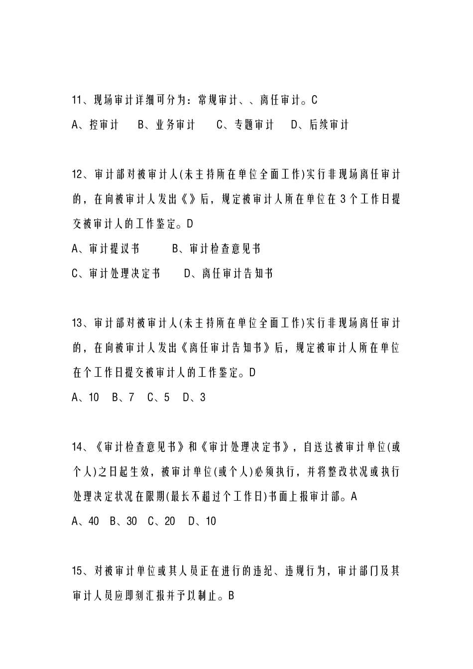 2024年银行审计岗位资格考试题库_第3页