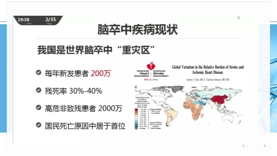 ahaasa急性缺血性卒中早期管理指南亮点解读培训课件_第2页