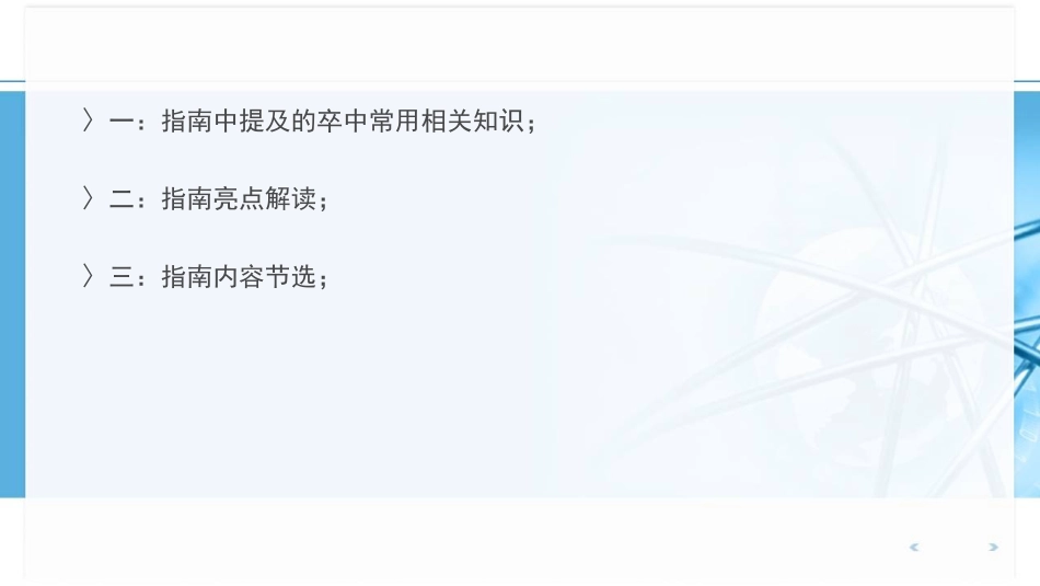 ahaasa急性缺血性卒中早期管理指南亮点解读培训课件_第3页