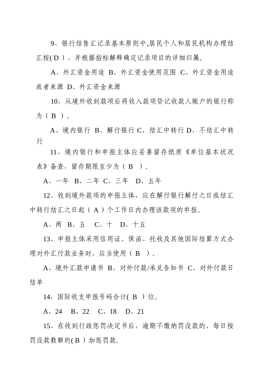 2024年银行外汇从业人员资格考试题库_第2页