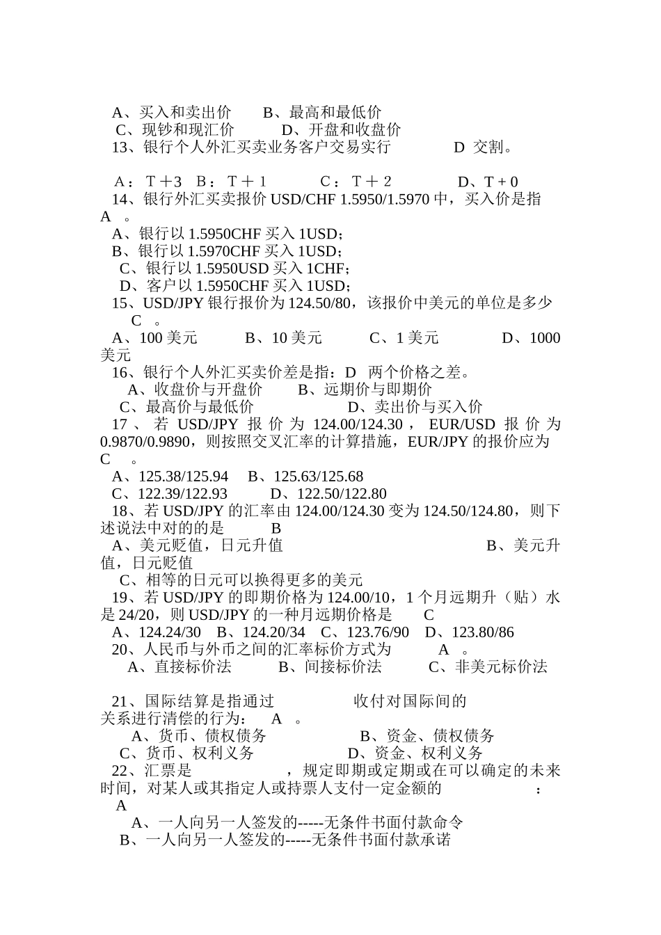 2024年银行外汇考试题库_第2页