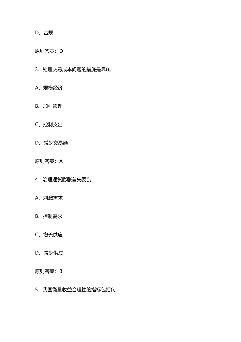 2024年银行招聘笔试试题及答案_第3页