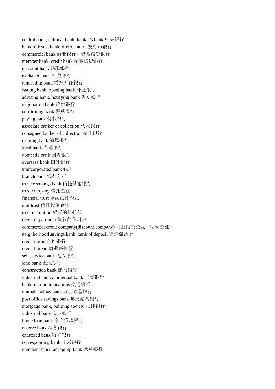 2024年银行招聘笔试英语部分知识点常见银行考试英语词汇各种银行术语和句子全面介绍_第2页