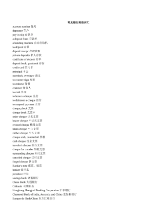 2024年银行招聘笔试英语部分知识点常见银行考试英语词汇各种银行术语和句子全面介绍