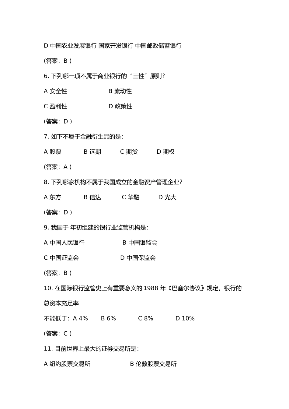 2024年银行招聘笔试真题题库_第2页