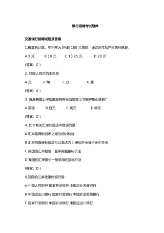 2024年银行招聘笔试真题题库