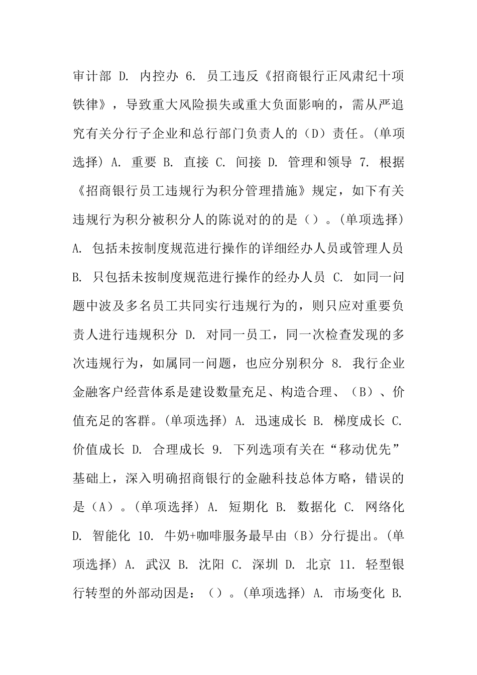 2024年银行招聘考试题库_第2页