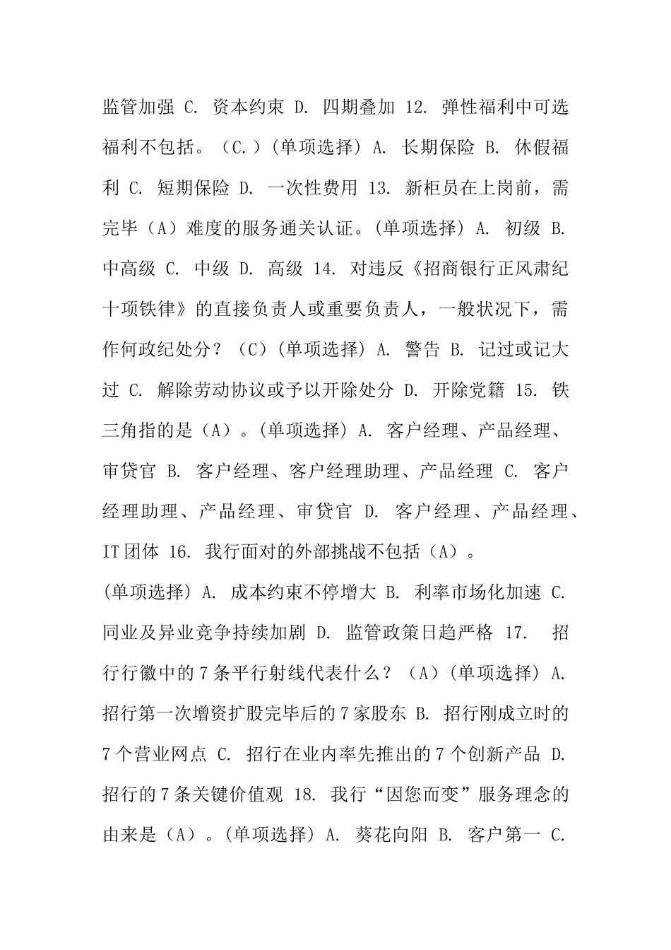 2024年银行招聘考试题库_第3页