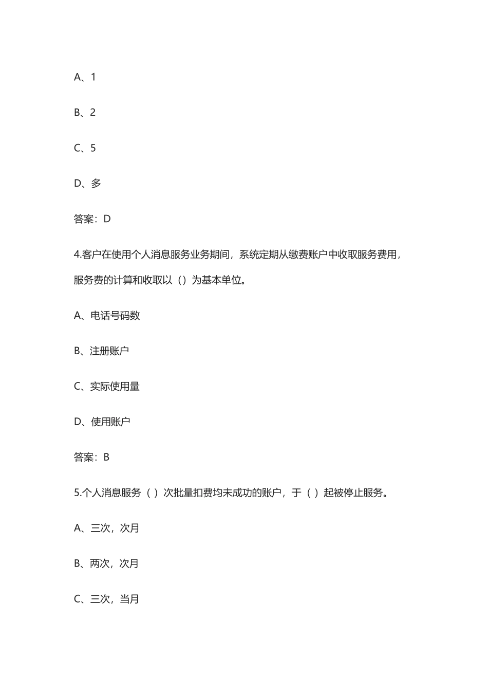 2024年银行综合柜台知识考试题库含答案_第2页