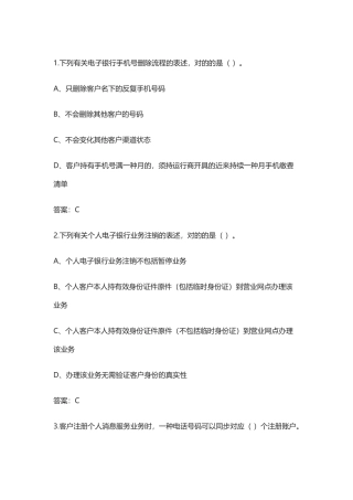 2024年银行综合柜台知识考试题库含答案