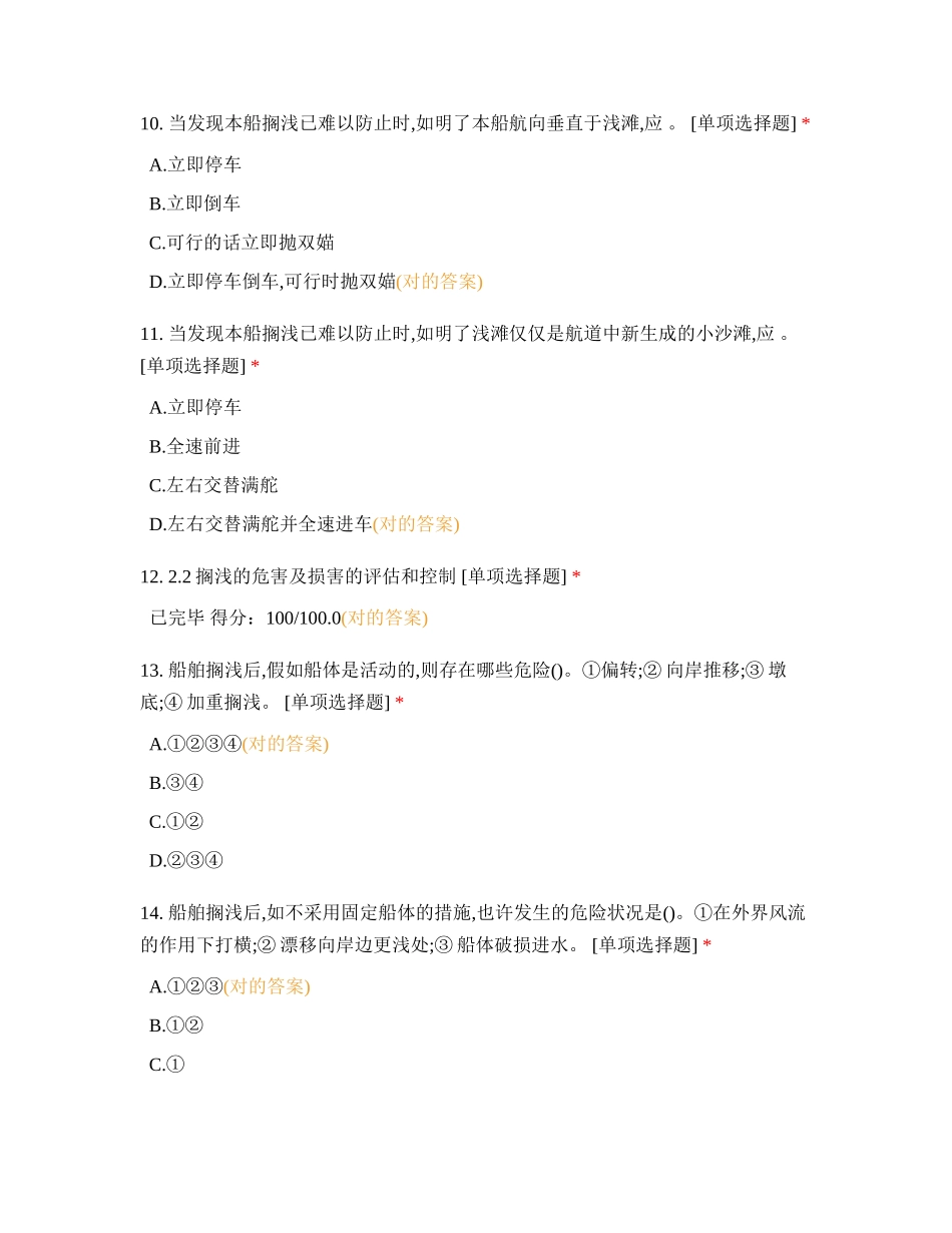 2024年应急船舶操纵知识测试_第3页