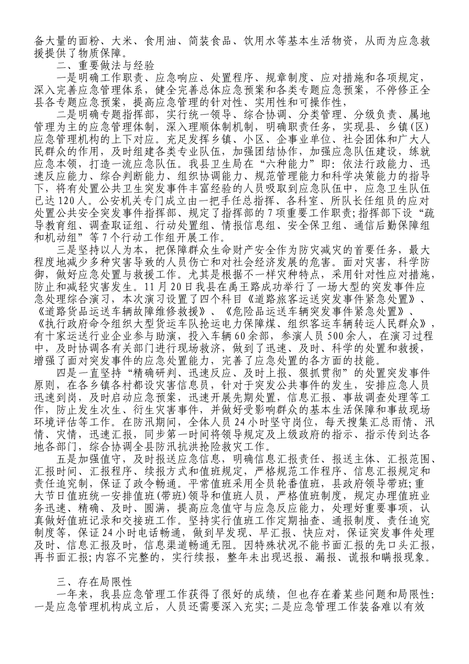 2024年应急管理工作总结归纳_第3页