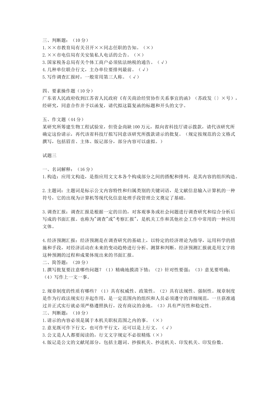 2024年应用写作试题库_第3页