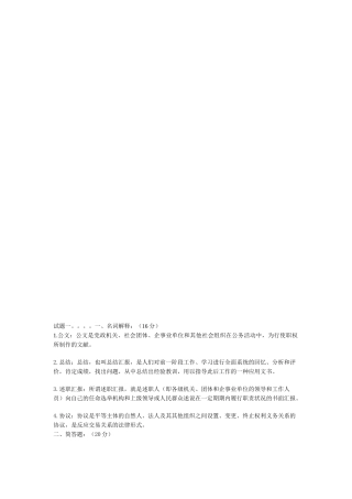 2024年应用写作试题库