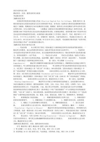 2024年英语B级考试大纲