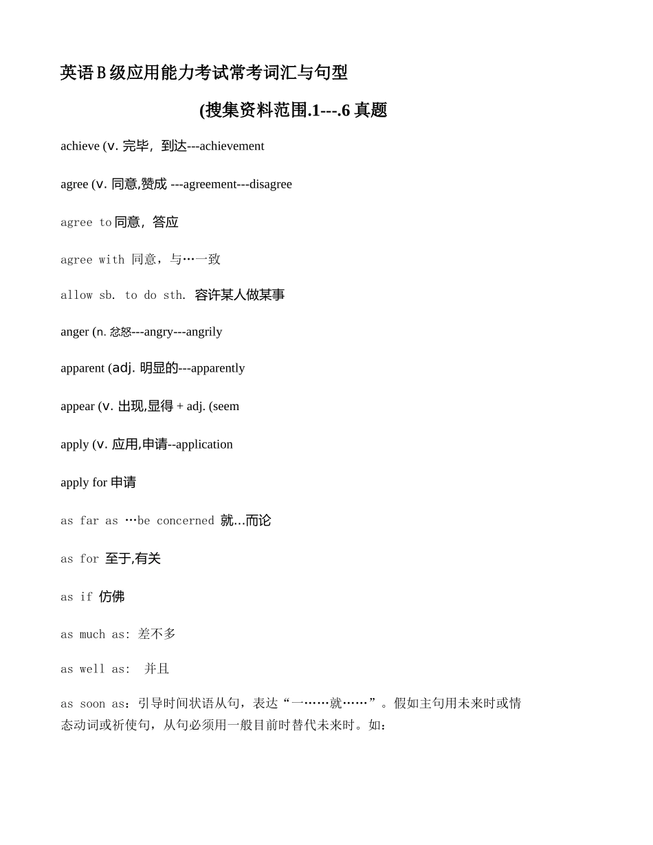 2024年英语B级应用能力考试常考词汇与句型汇总_第1页
