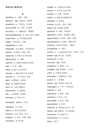 2024年英语TEM-8专业八级词汇表