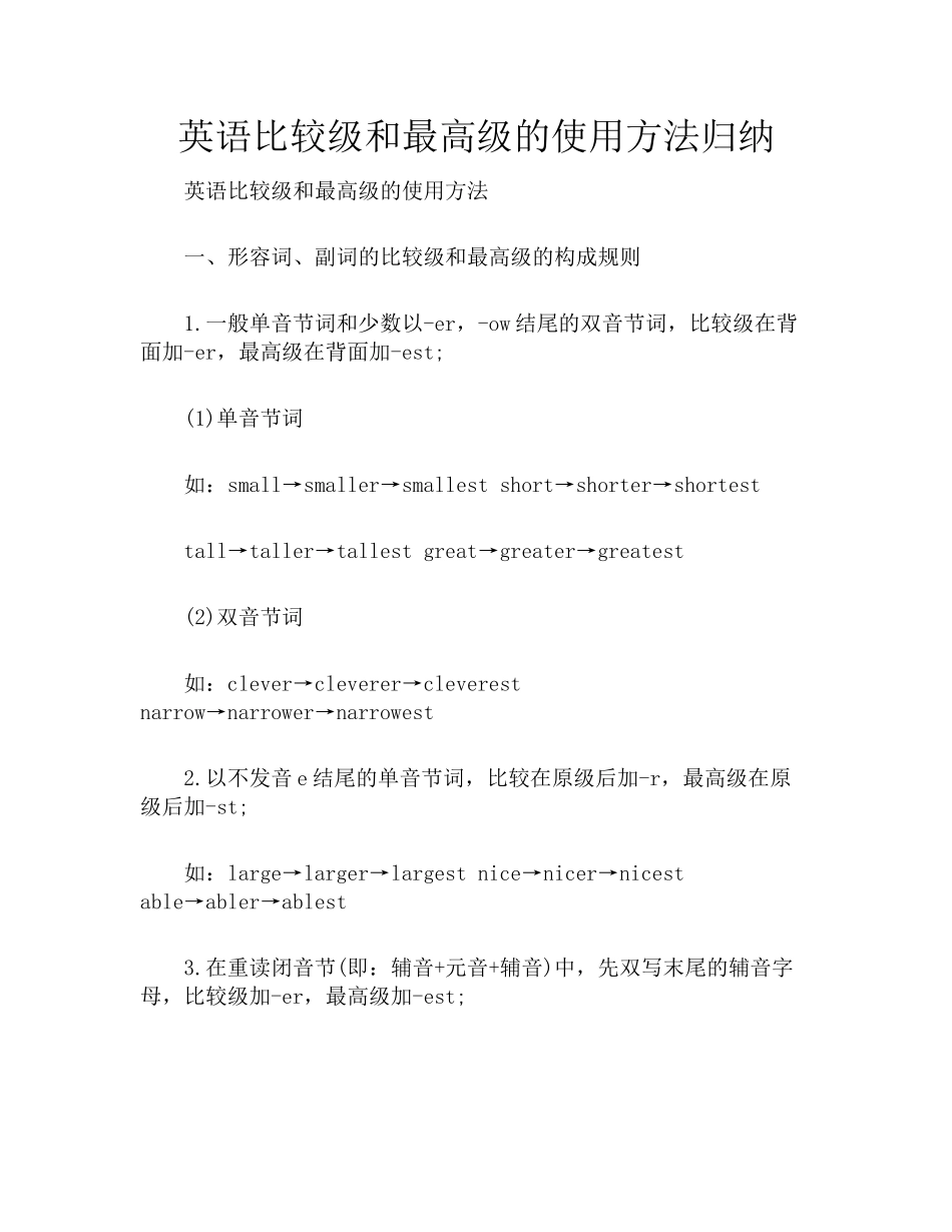 2024年英语比较级和最高级的用法归纳_第1页