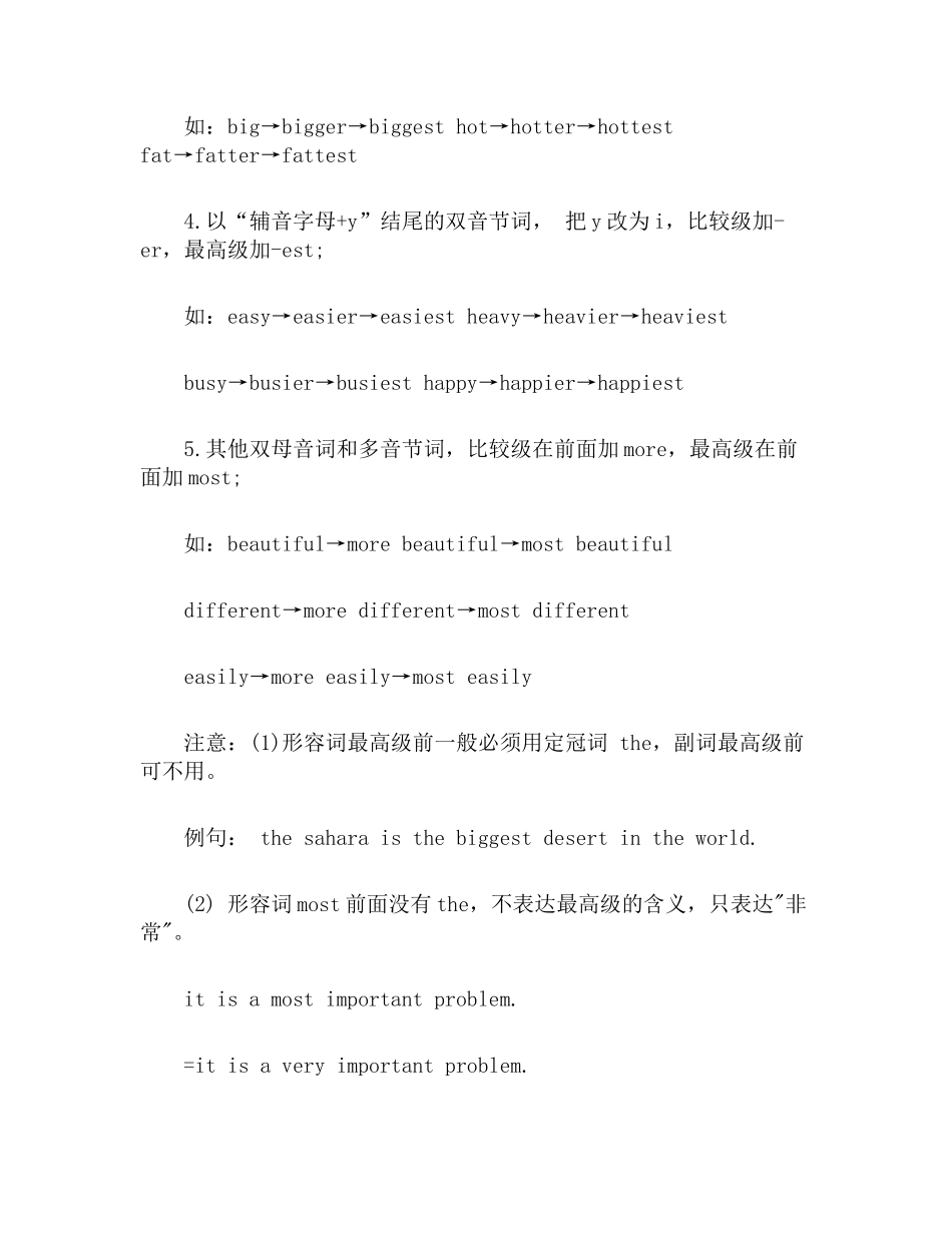 2024年英语比较级和最高级的用法归纳_第2页