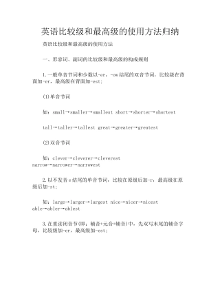 2024年英语比较级和最高级的用法归纳