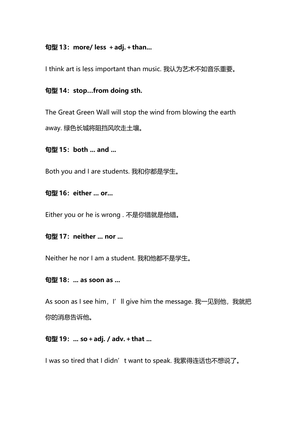 2024年英语常用的个英语句型_第3页