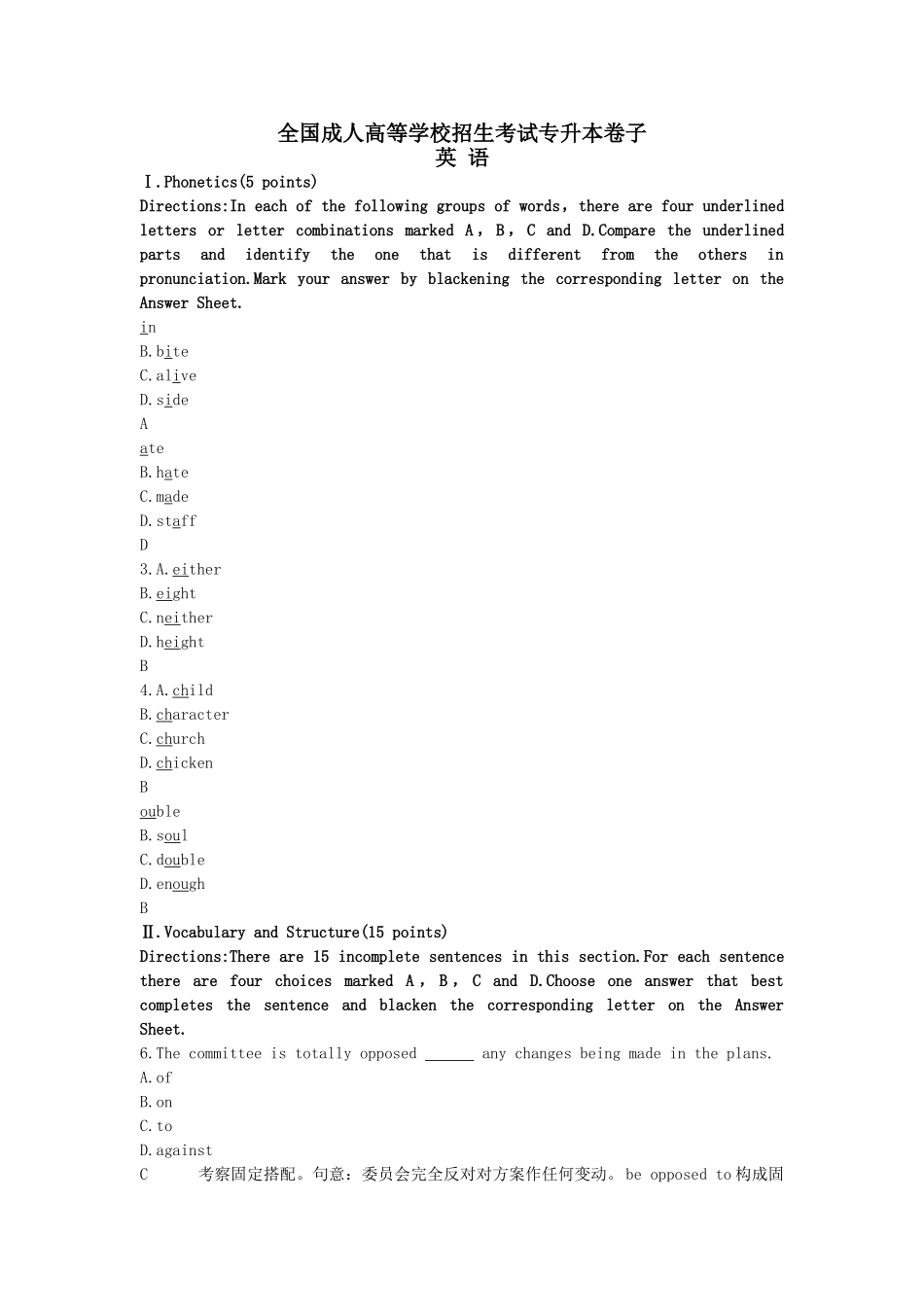 2024年英语成考专升本英语测试题_第1页