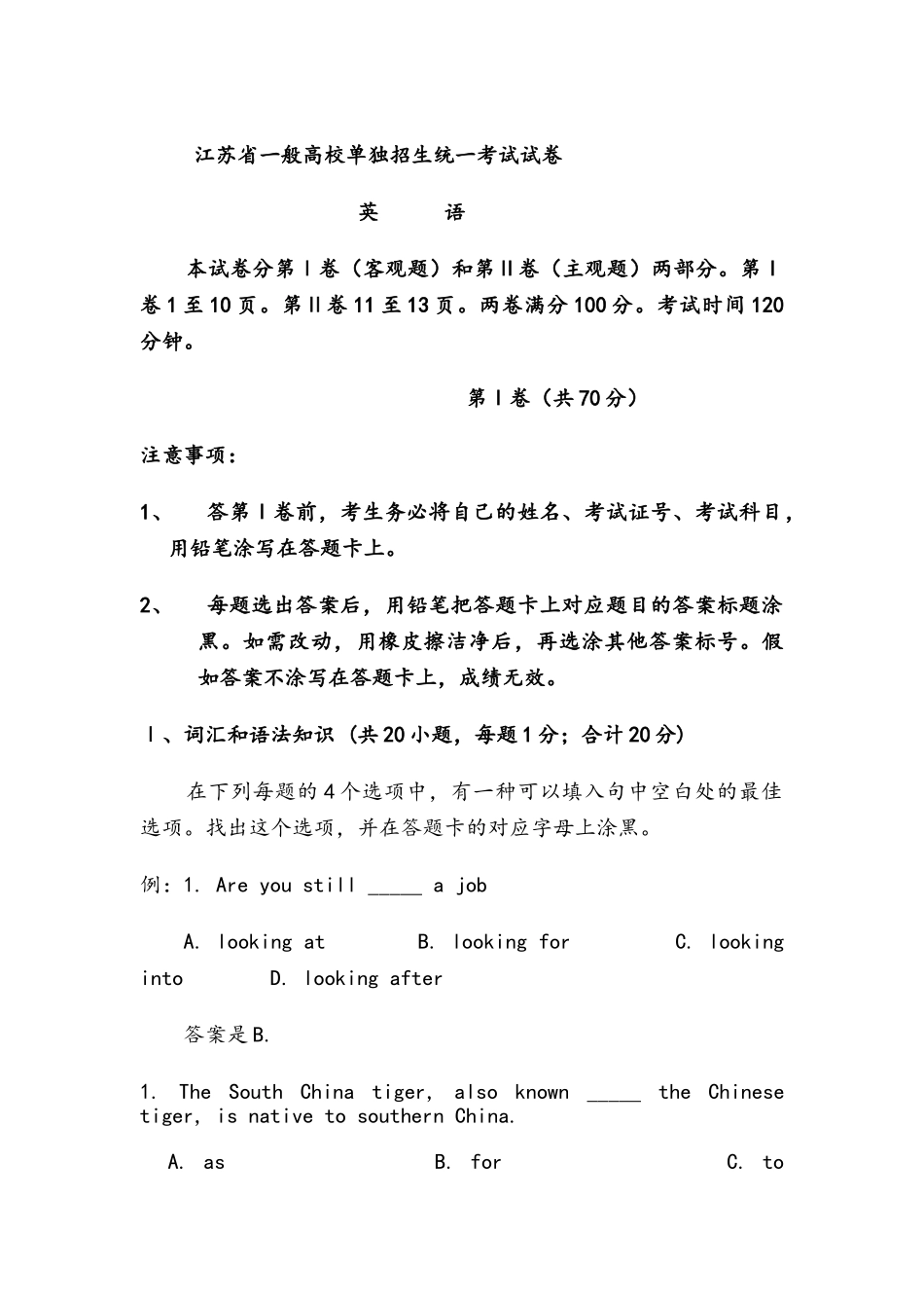 2024年英语单招试卷附答案_第1页