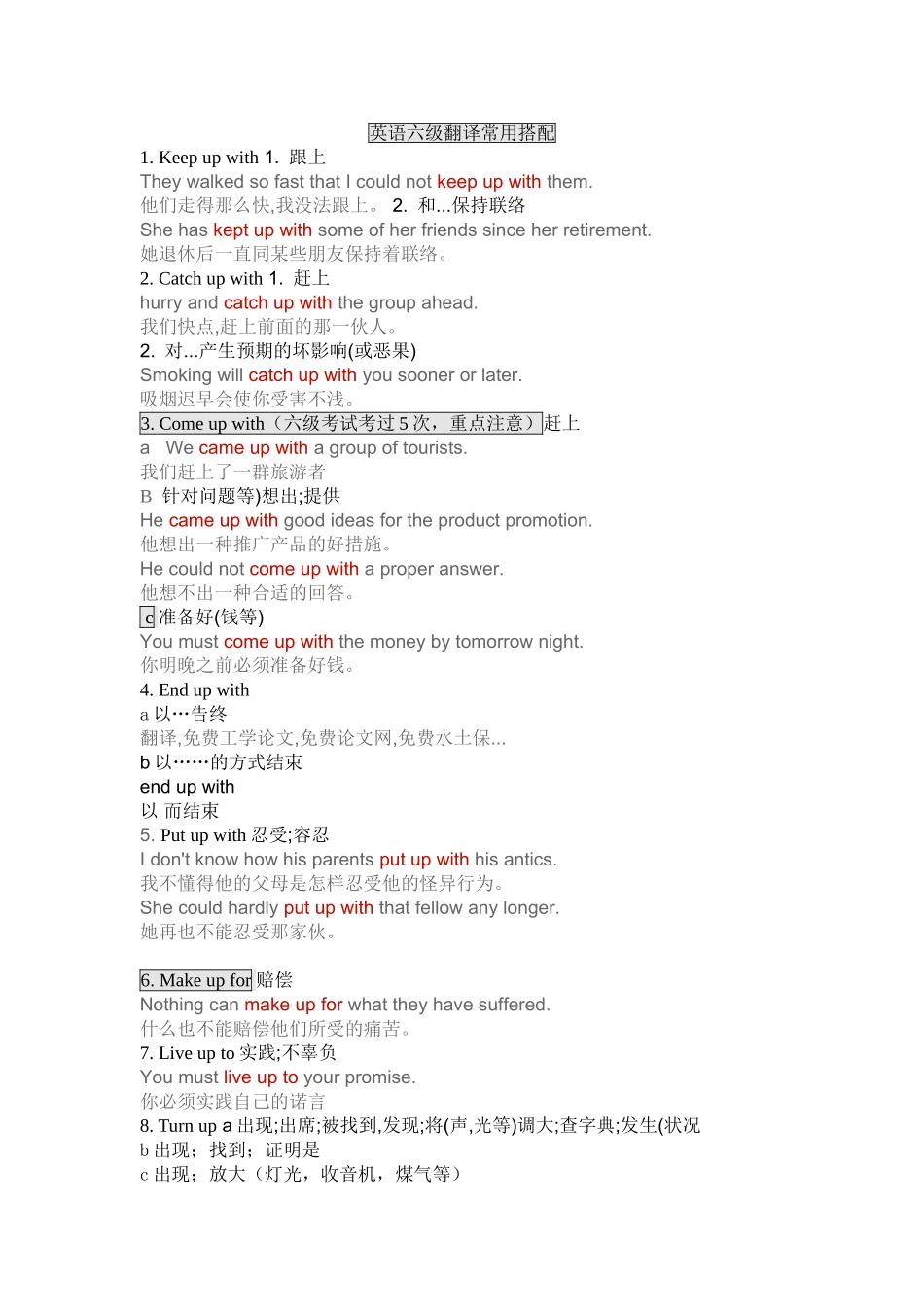 2024年英语六级翻译汇总_第1页