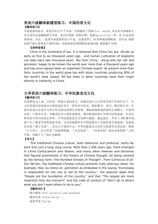 2024年英语六级翻译总汇