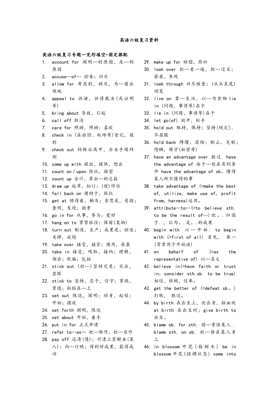 2024年英语六级复习资料_第1页