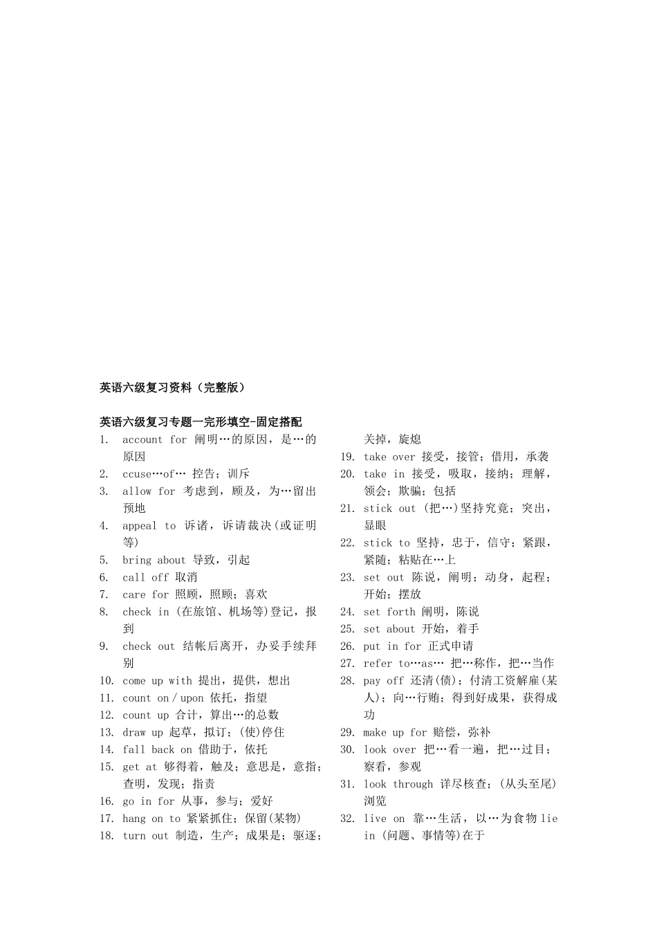 2024年英语六级复习资料2_第3页