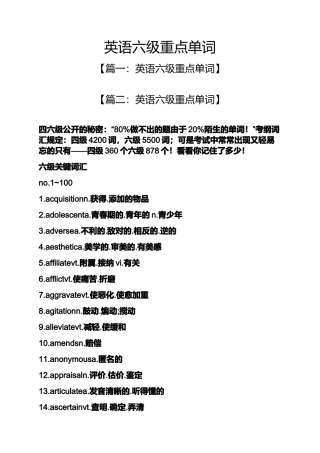 2024年英语六级重点单词