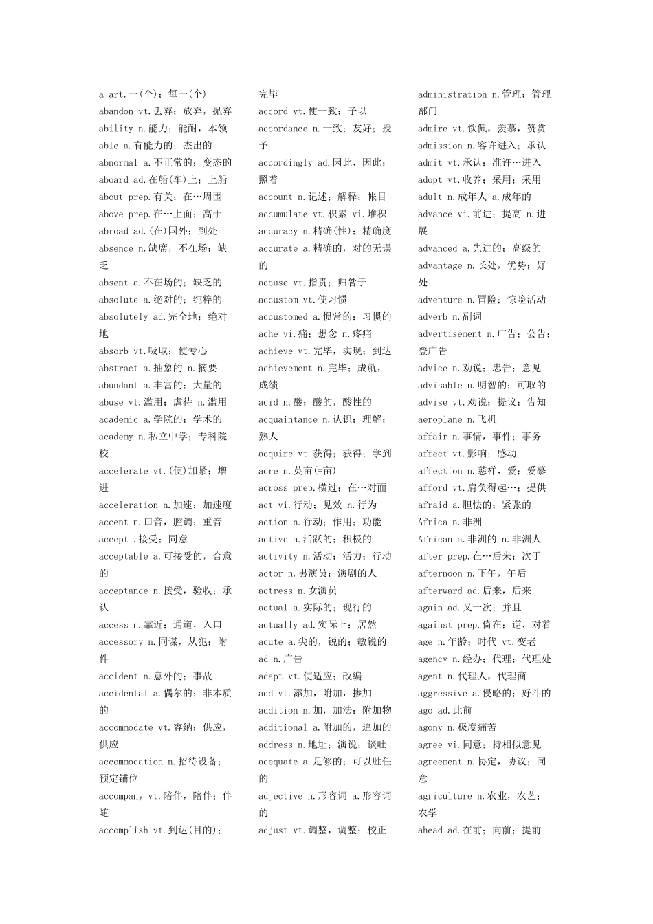 2024年英语四级单词表_第1页