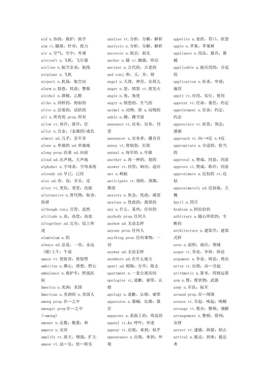 2024年英语四级单词表_第2页