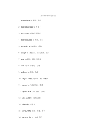 2024年英语四级动词固定搭配