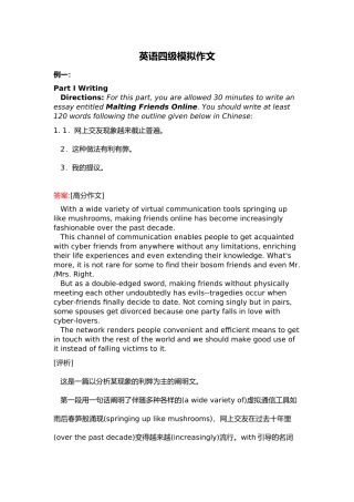 2024年英语四级模拟作文