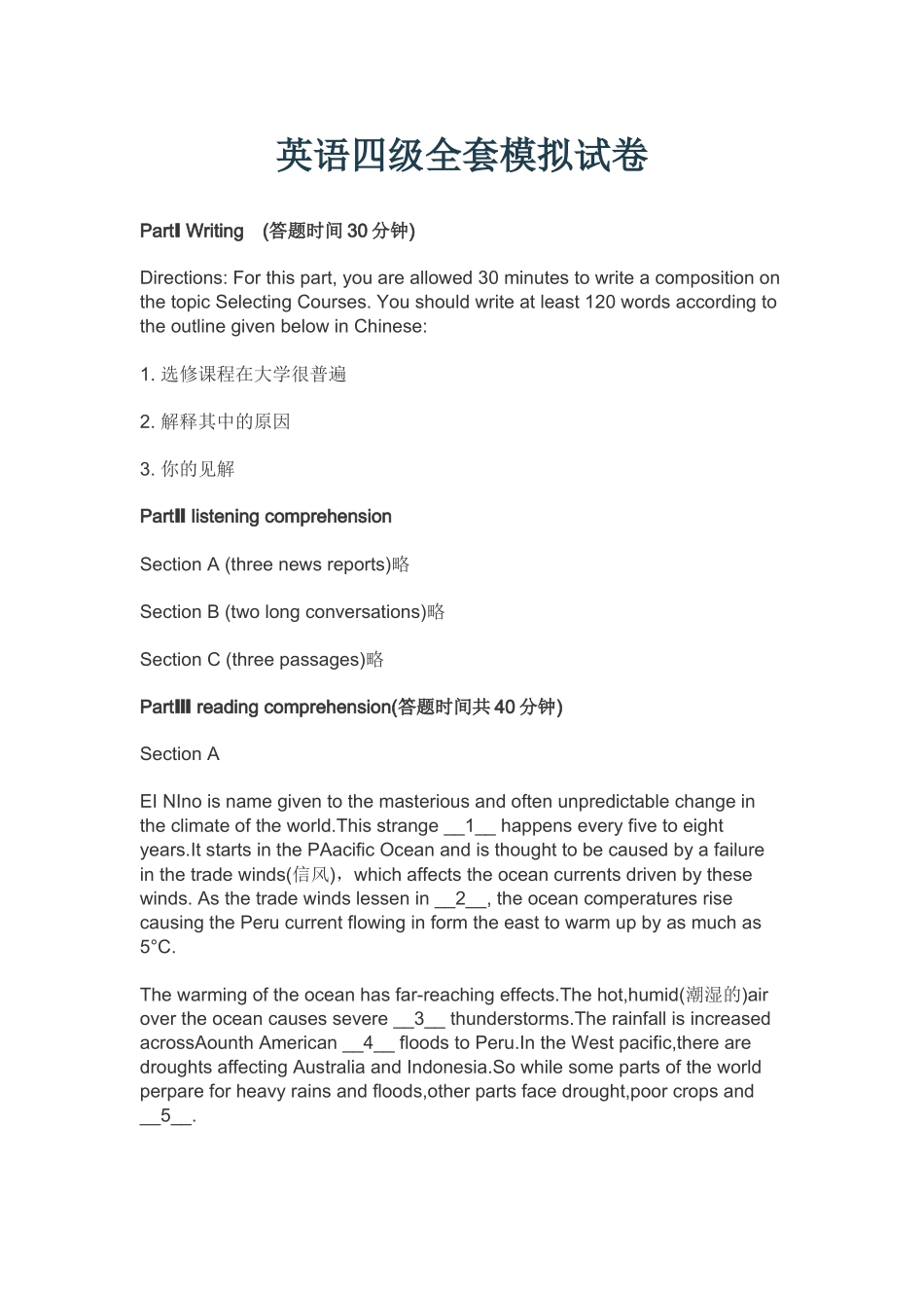 2024年英语四级全套模拟试卷_第1页