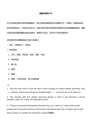 2024年英语四级四级长难句