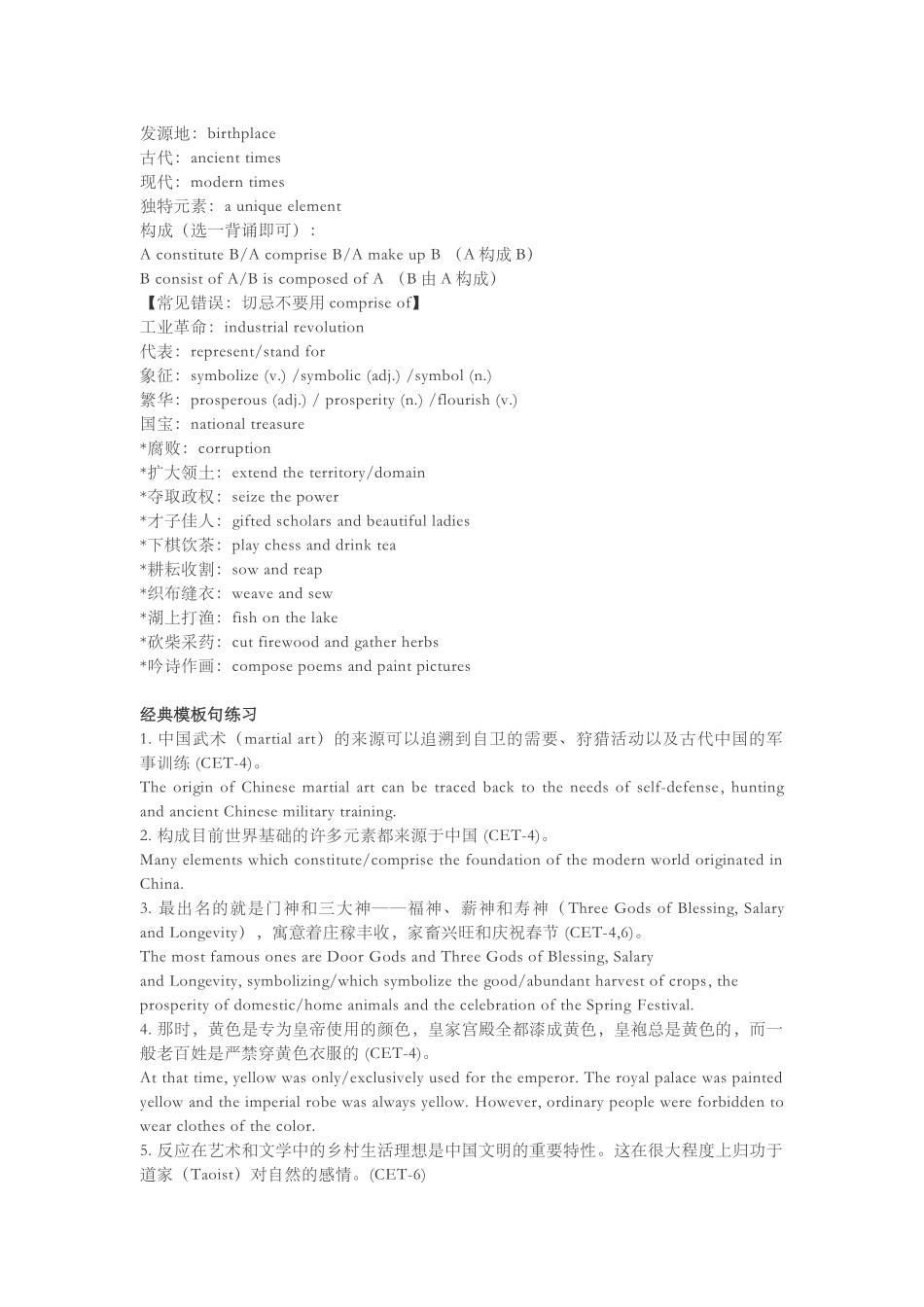 2024年英语四六级翻译常考词汇_第2页