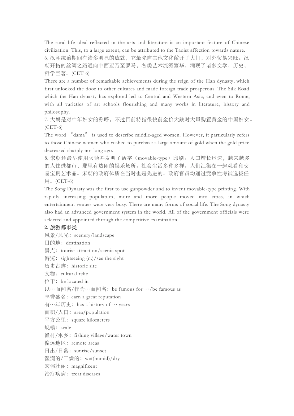 2024年英语四六级翻译常考词汇_第3页