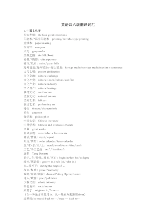 2024年英语四六级翻译常考词汇