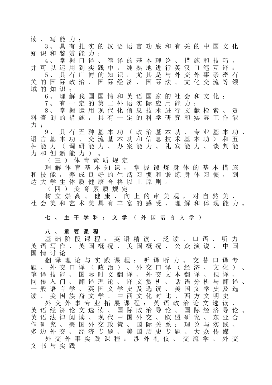 2024年英语系翻译专业培养方案_第2页