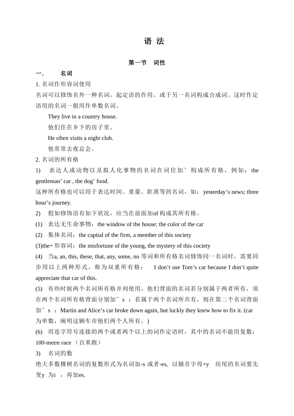 2024年英语语法专升本_第1页