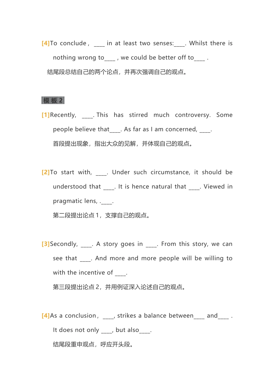 2024年英语专八作文模板七大类型_第2页