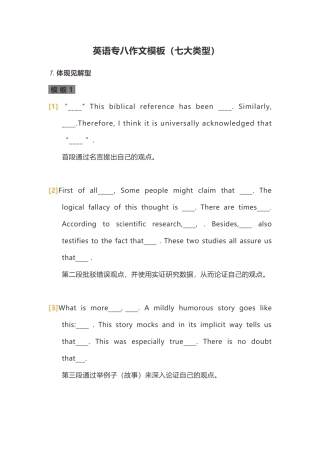 2024年英语专八作文模板七大类型