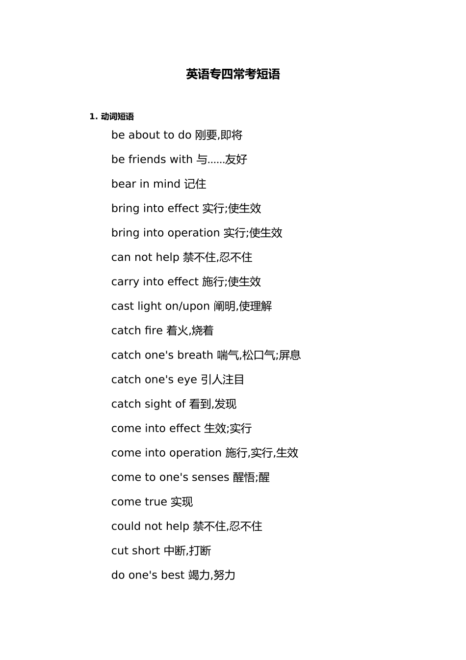 2024年英语专四常考短语_第1页