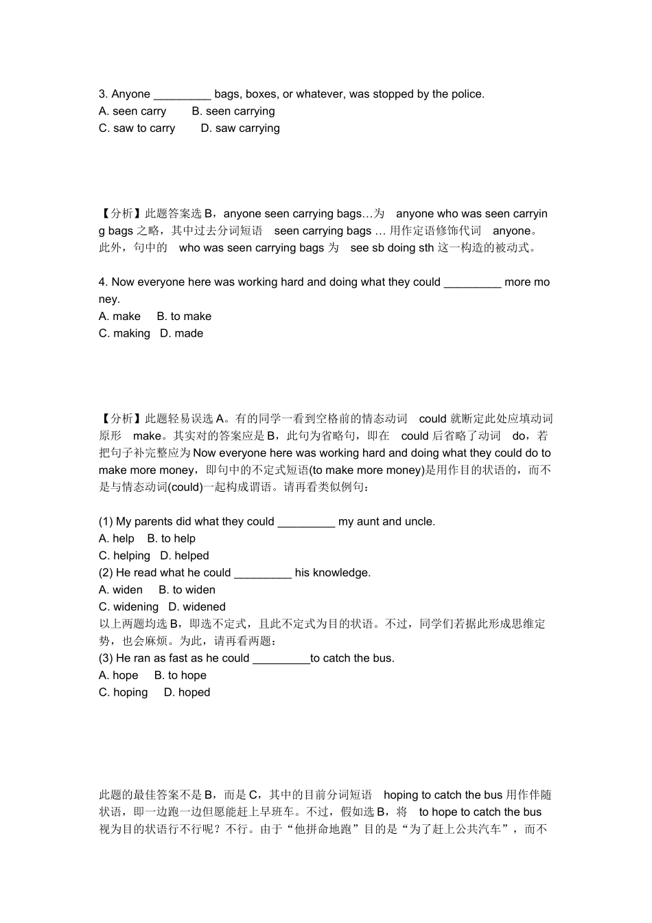 2024年英语专四单项选择题库_第3页